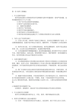 软件工程导论(第五版)张海藩课后答案