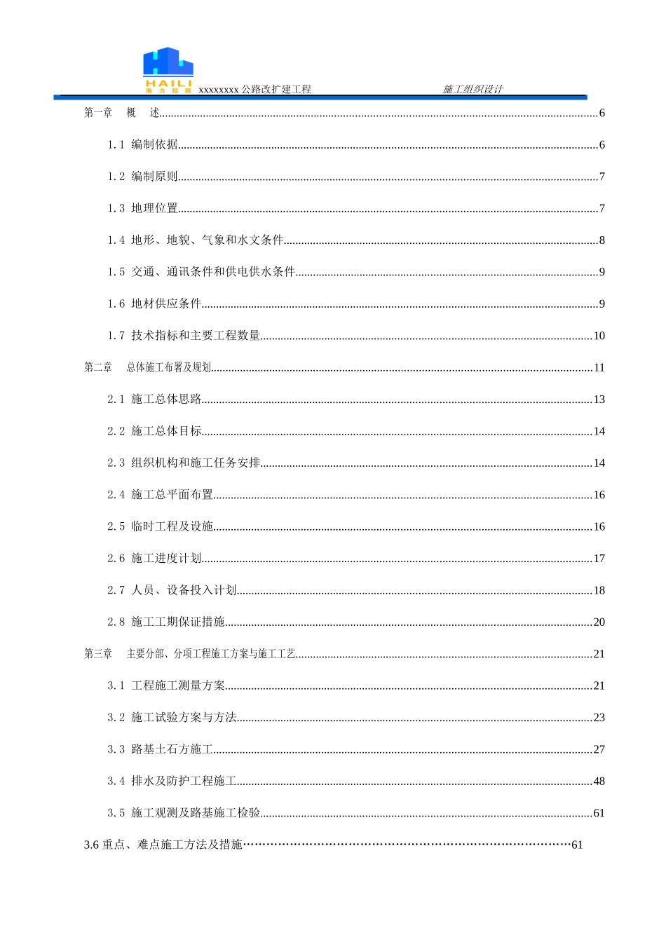 总体施工组织设计(完)_第2页