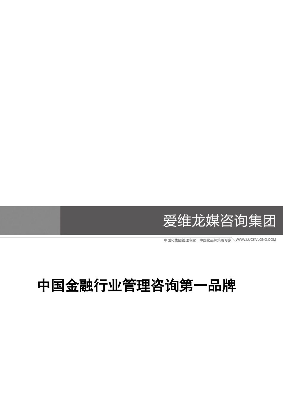 我国金融行业企业文化建设_第1页