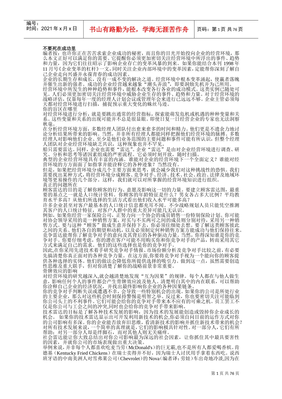 战略管理资料(DOC92页)_第1页