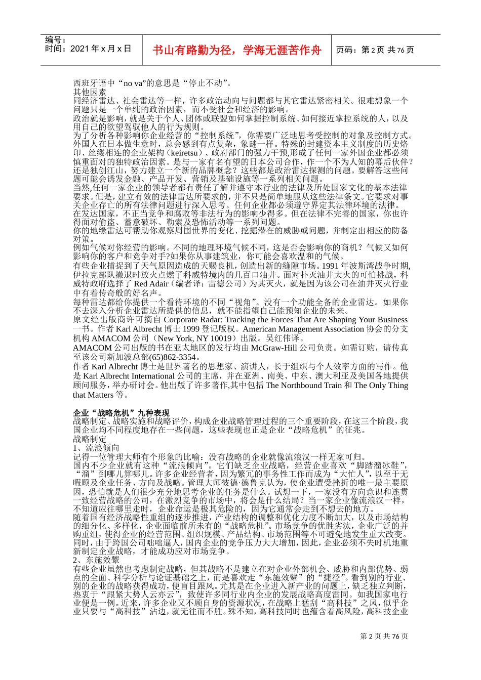 战略管理资料(DOC92页)_第2页