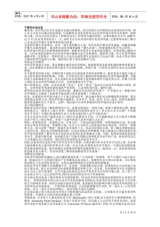 战略管理资料(DOC92页)