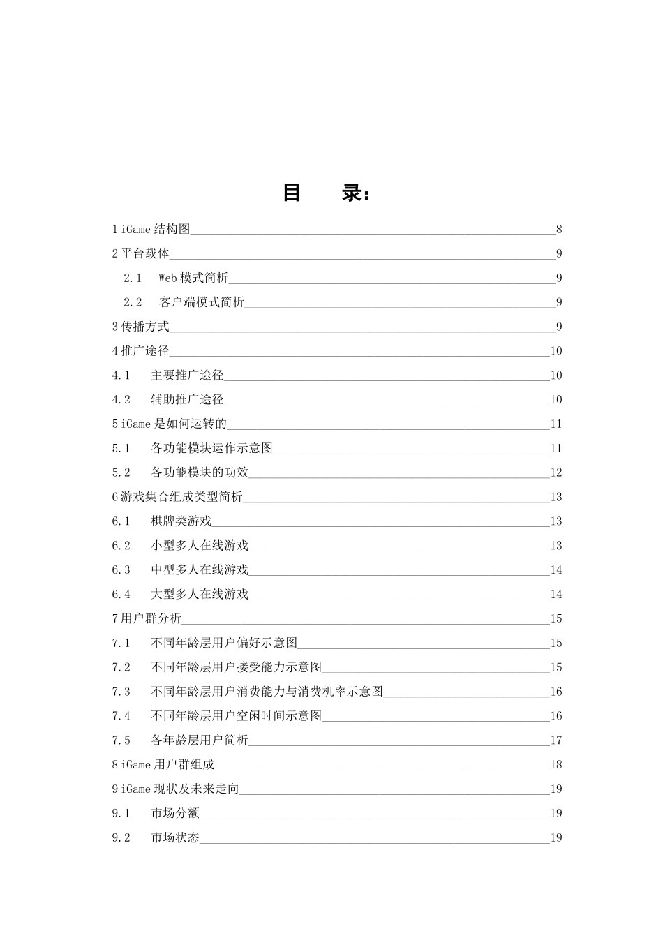 新浪网站的模式分析及策划_第1页