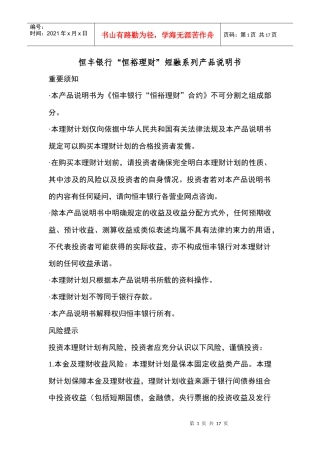 恒丰银行恒裕理财短融系列产品说明书