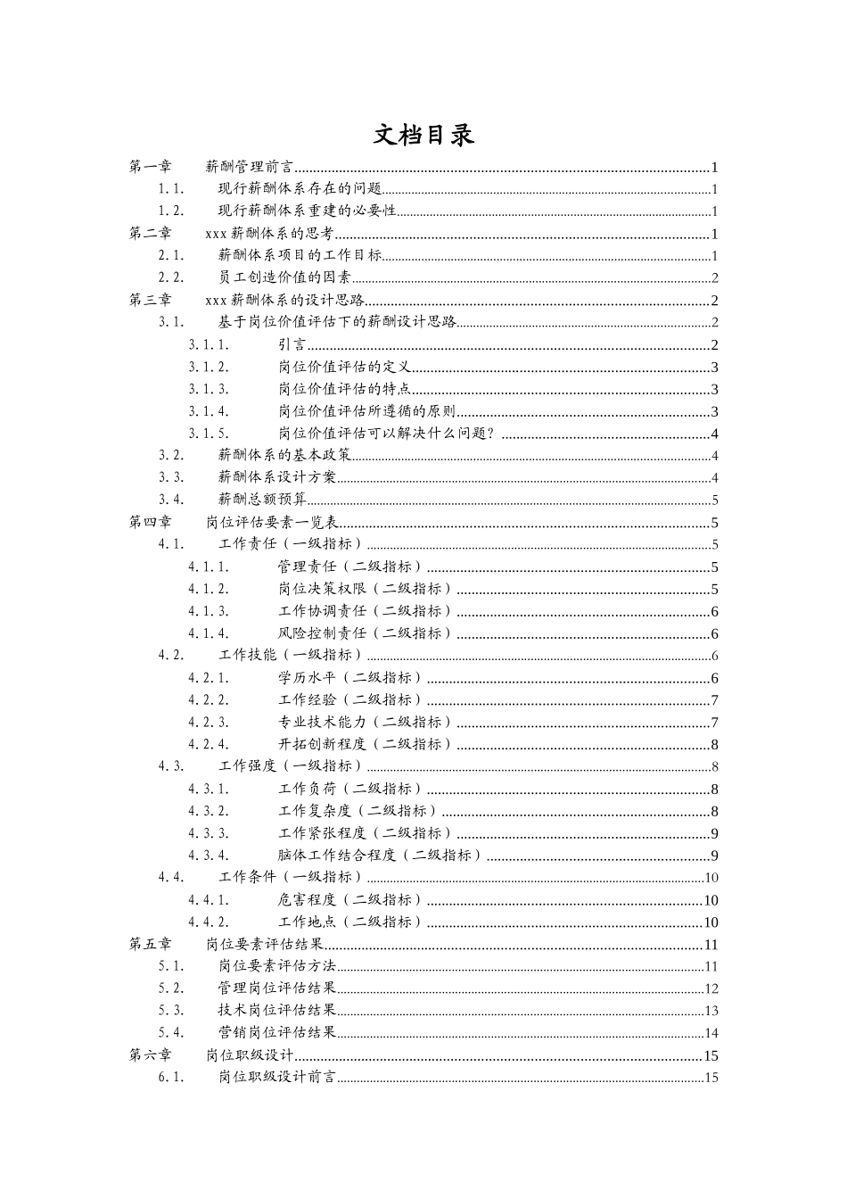 我精心设计现在运营良好的全面的薪酬管理制度_第3页