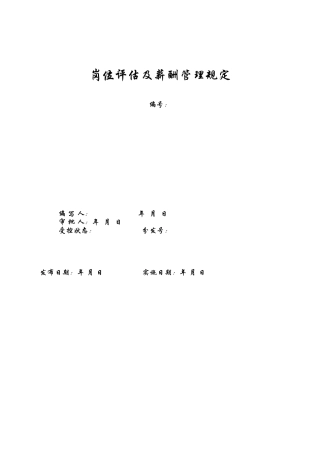 我精心设计现在运营良好的全面的薪酬管理制度