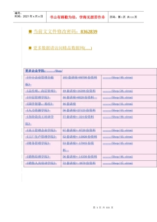 战略管理部管理制度与职能工作流程分析
