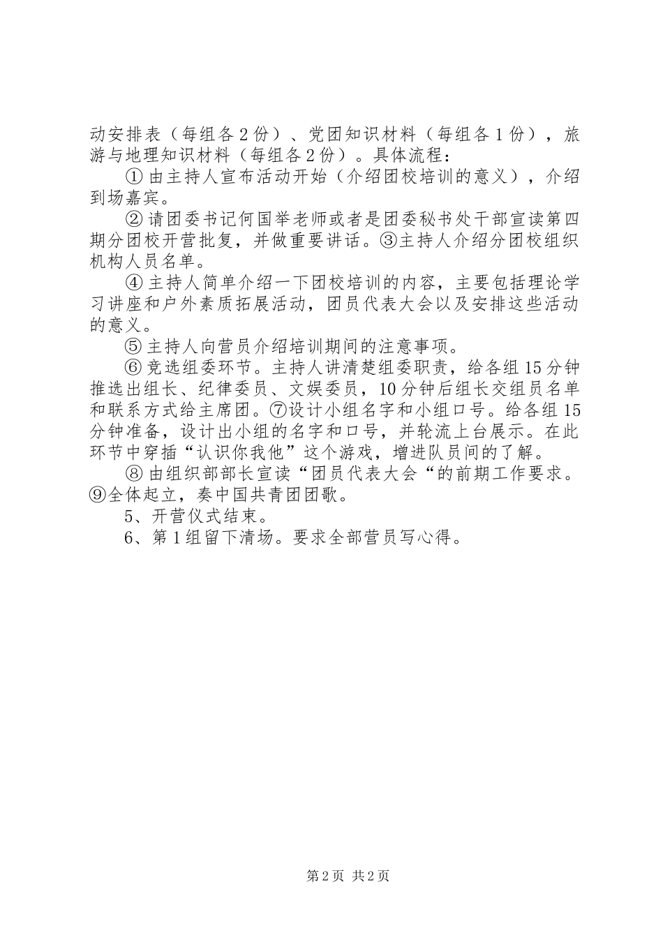 交接大会演讲稿 (2)_第2页