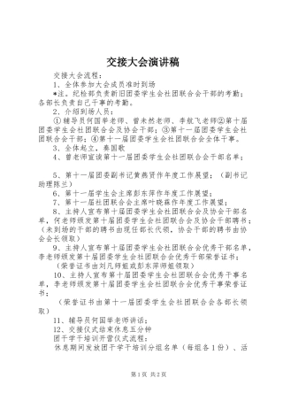 交接大会演讲稿 (2)