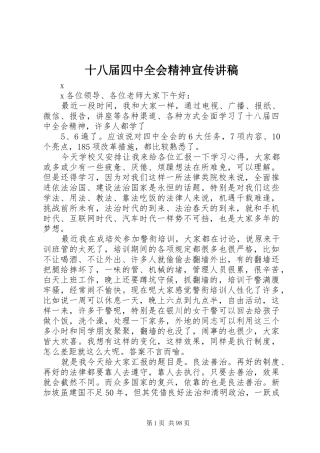 十八届四中全会精神宣传演讲稿 (2)
