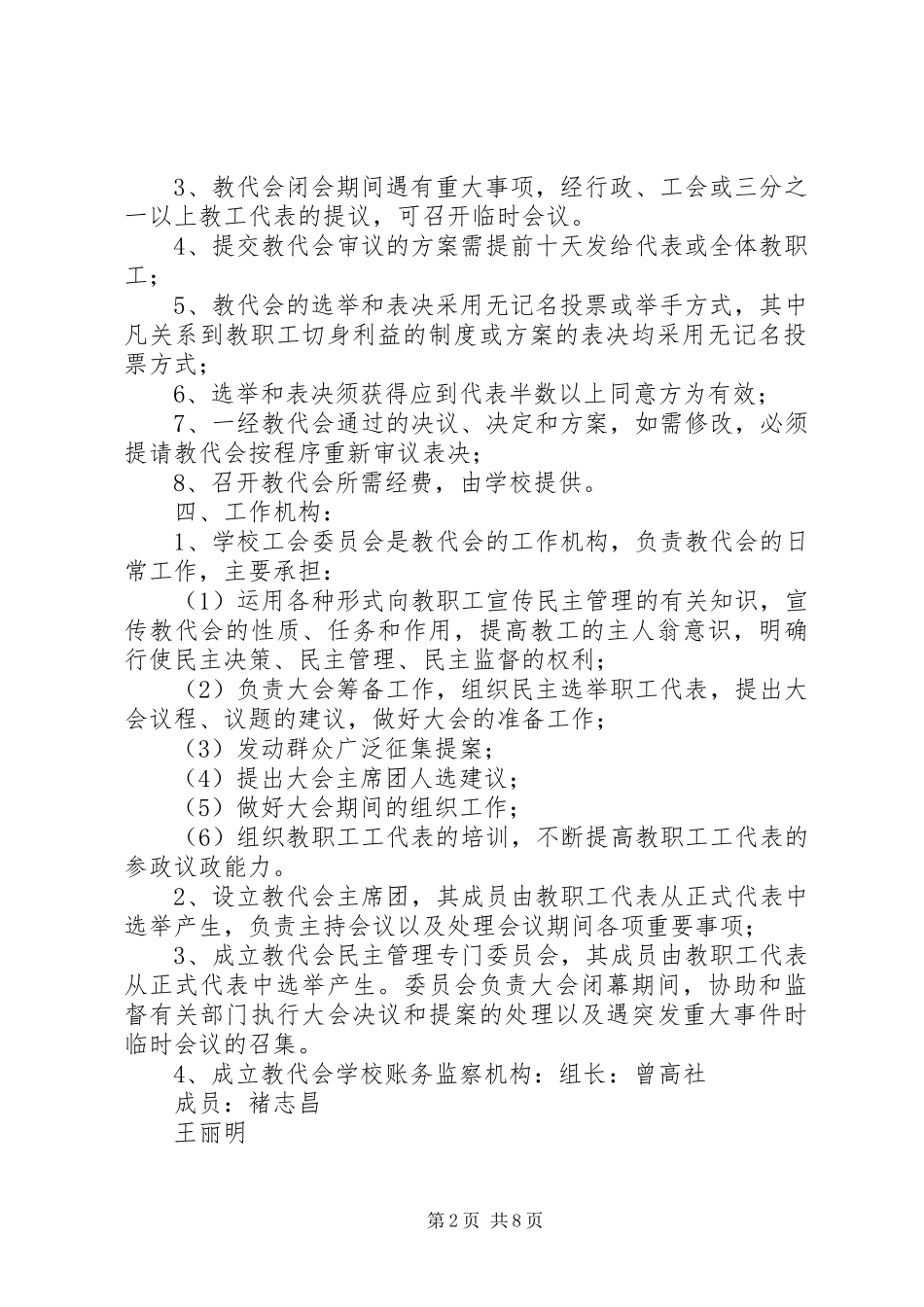 中学教代会主持词_第2页