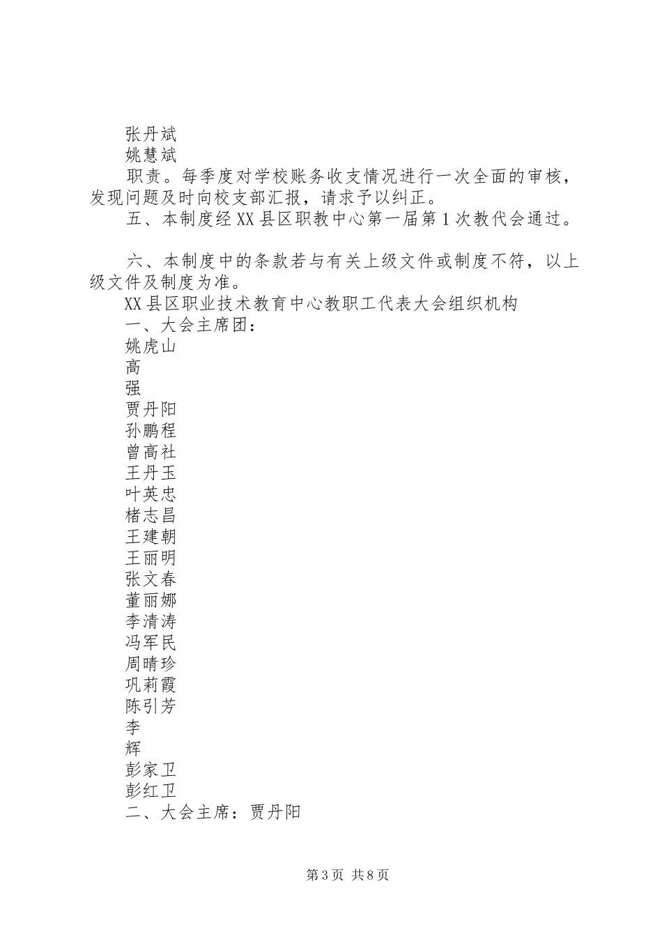 中学教代会主持词_第3页