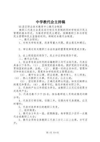 中学教代会主持词