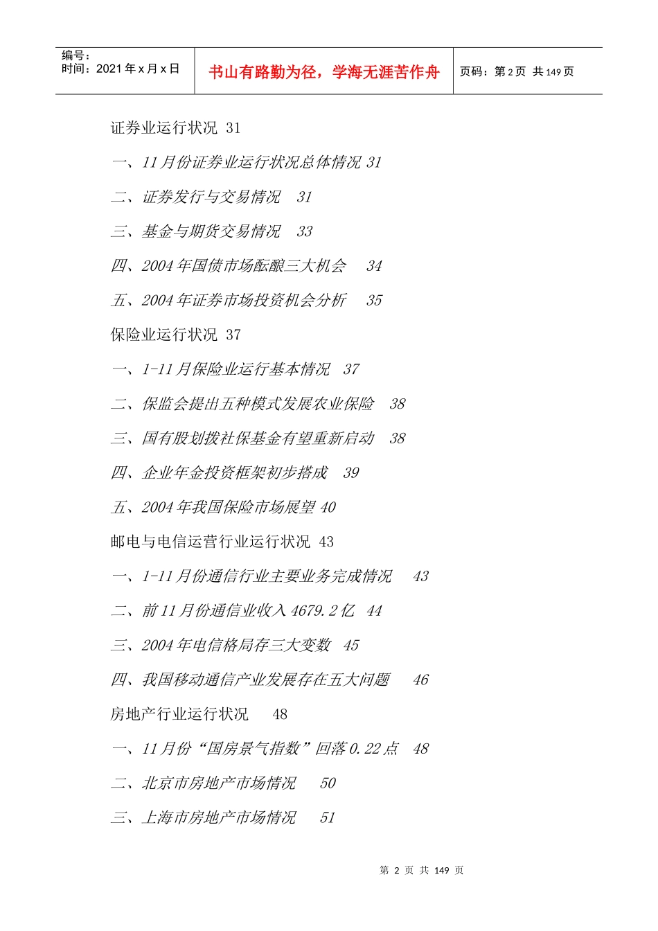 我国服务行业月度跟踪研究报告_第2页