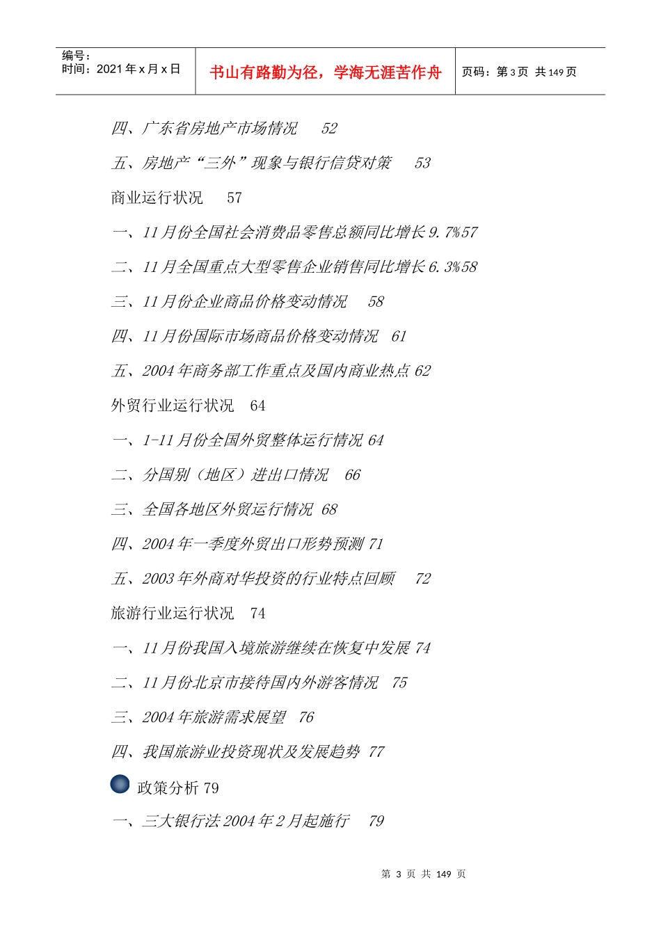 我国服务行业月度跟踪研究报告_第3页