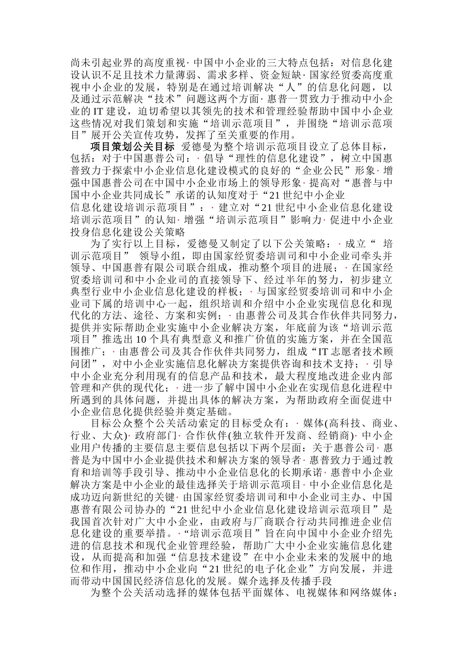 惠普公司政府关系案例分析_第2页