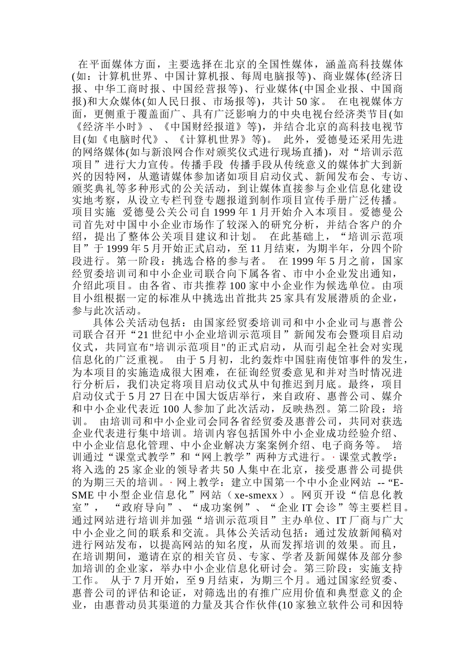 惠普公司政府关系案例分析_第3页