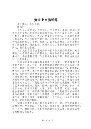 竞争上岗演说稿辞 (3)