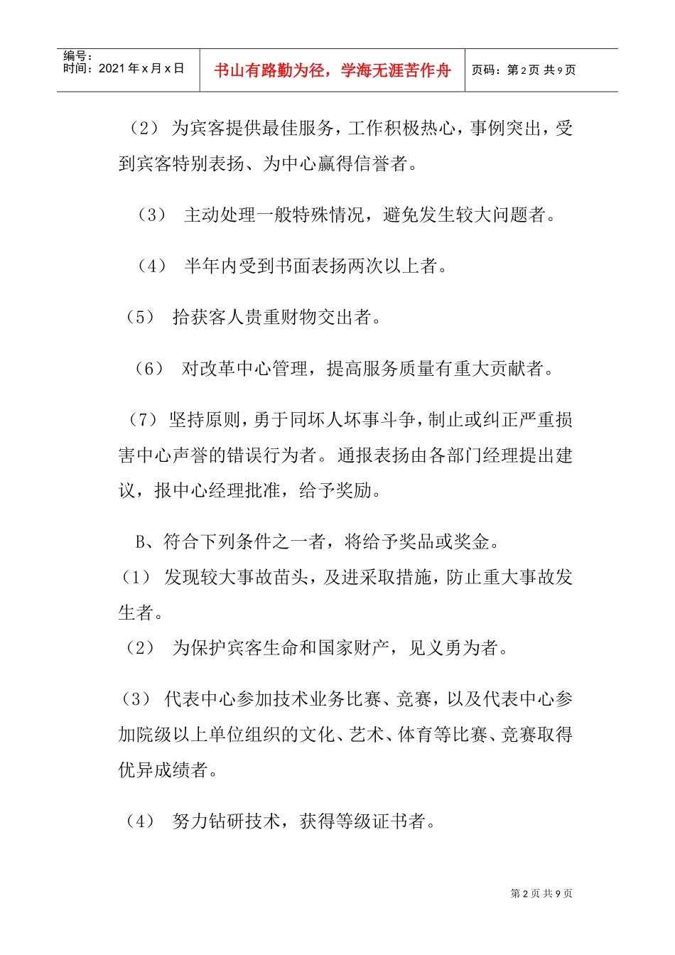 我国某某酒店奖惩管理制度_第2页