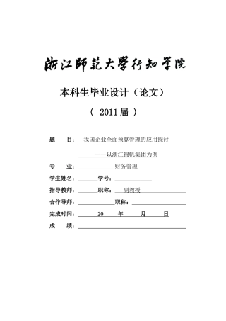 我国企业全面预算管理的应用探讨
