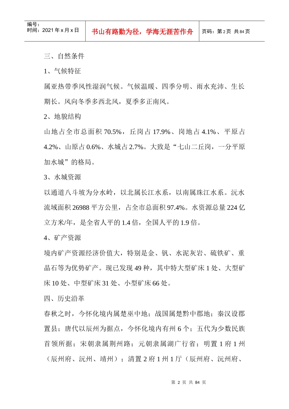 怀化市工业物流园规划_第2页