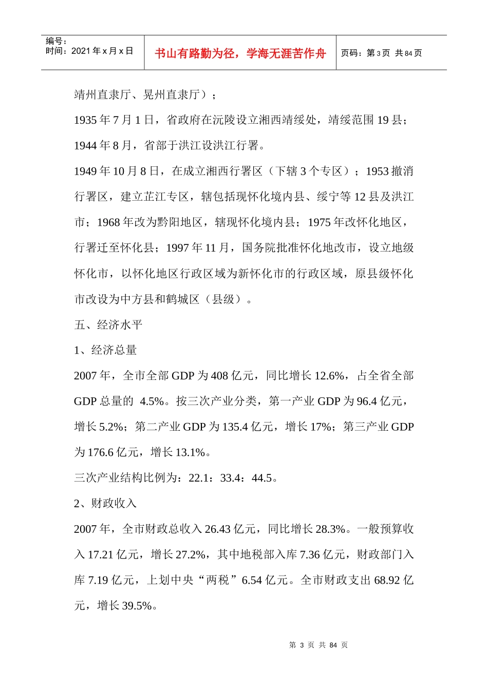 怀化市工业物流园规划_第3页