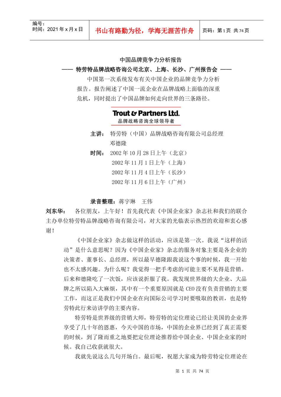 我国品牌竞争力分析报告_第1页