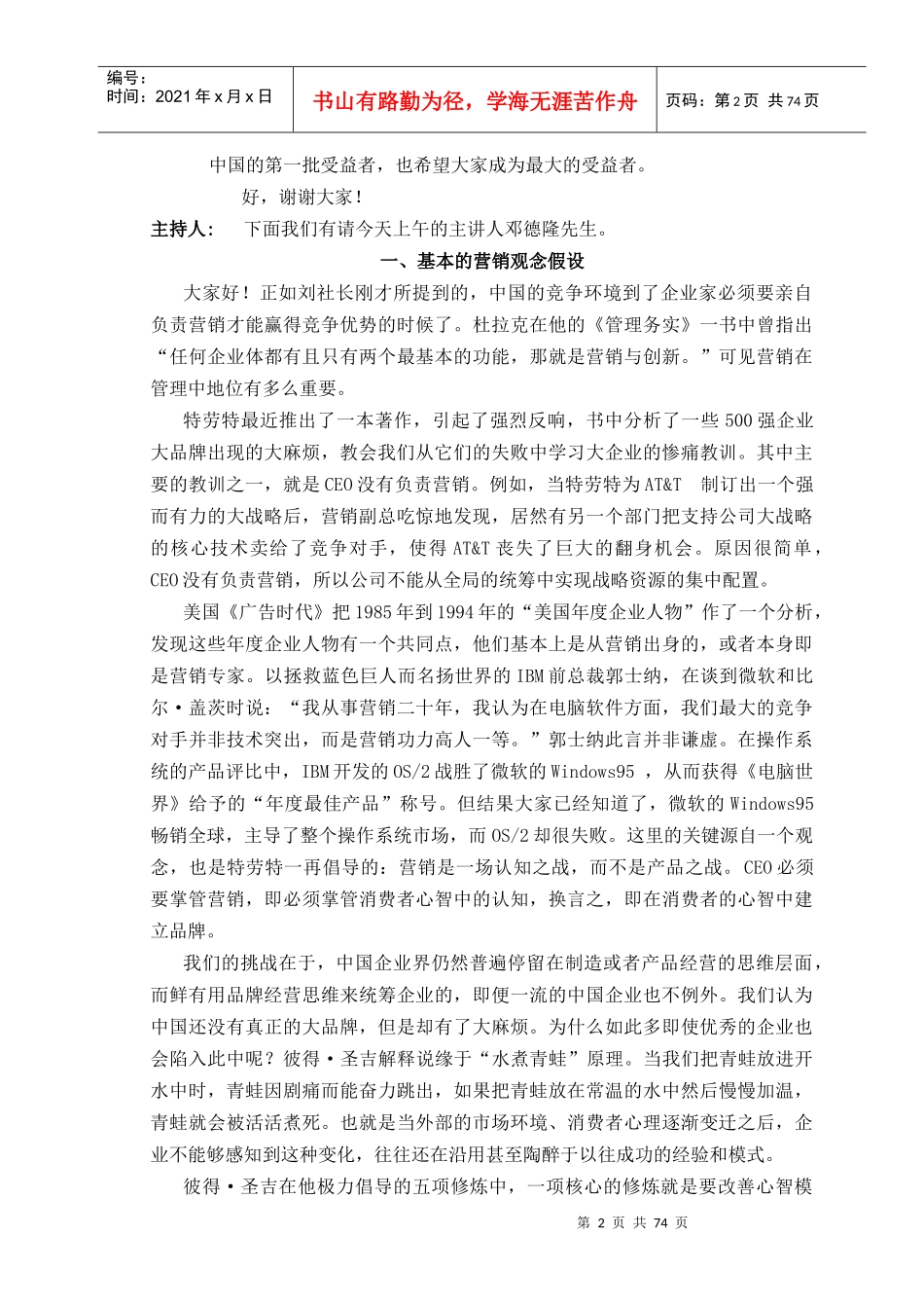 我国品牌竞争力分析报告_第2页