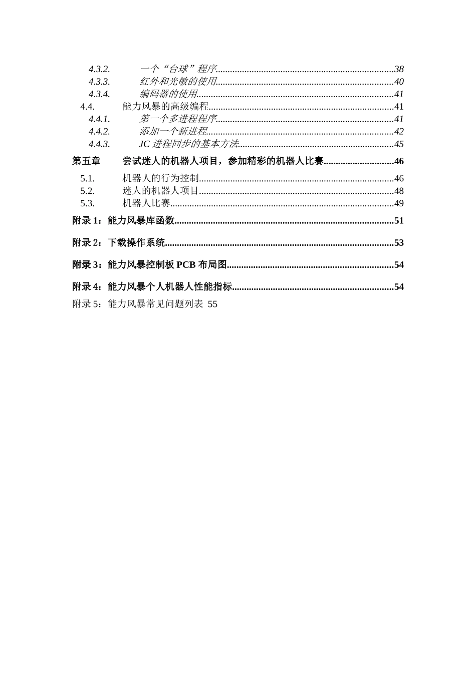 第一章欢迎进入个人机器人时代_第2页