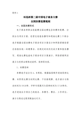 第二届中国电子商务大赛