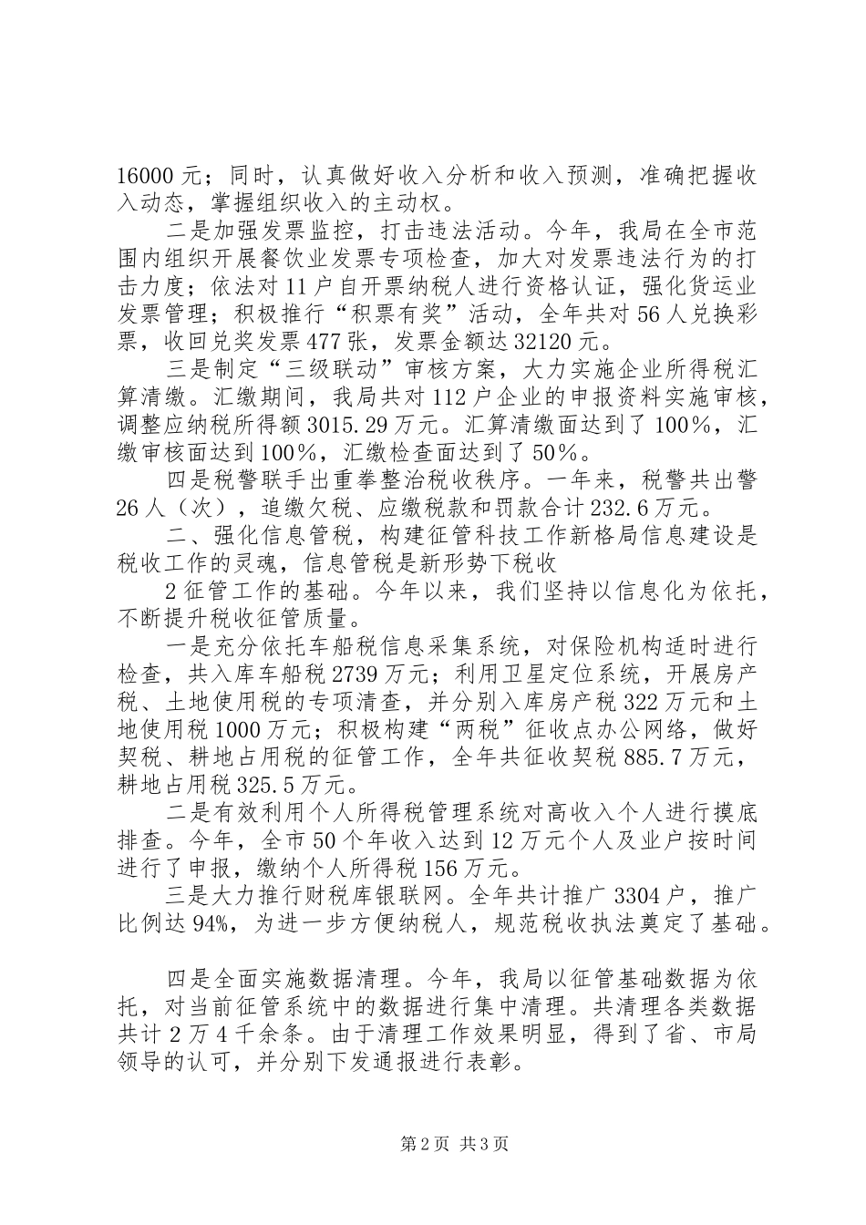 全市财税工作庆功会发言稿 (2)_第2页