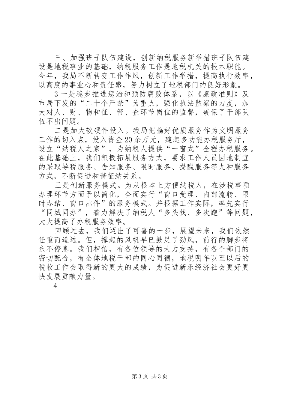 全市财税工作庆功会发言稿 (2)_第3页