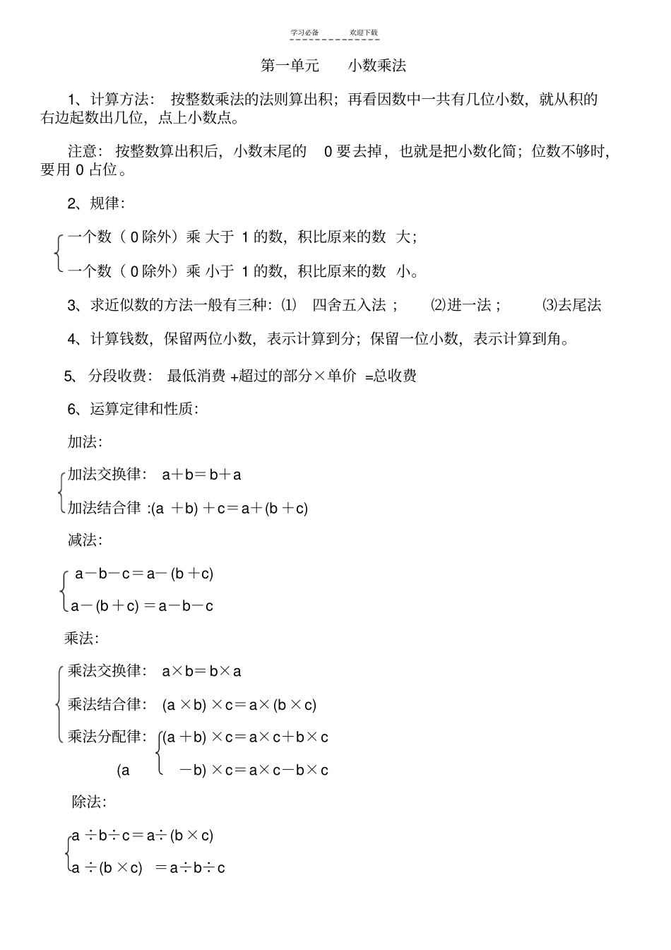 人教版小学五年级数学上册知识点归纳总结_第1页