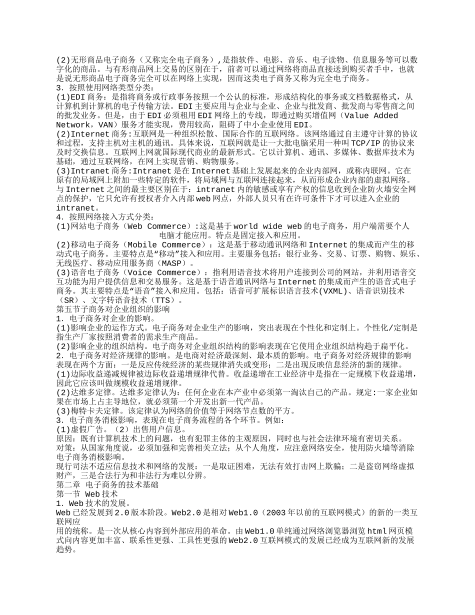 电子商务概论7分章节_第3页