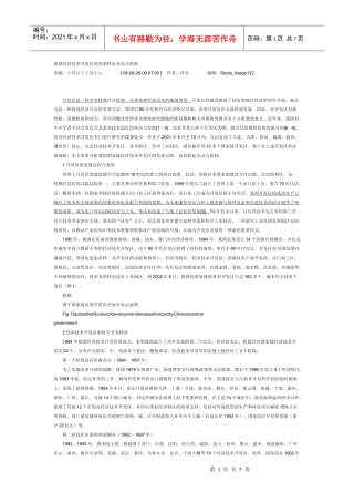 我国经济技术开发区的发展特征及动力机制