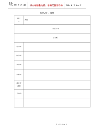 总包工程项目部管理制度汇编