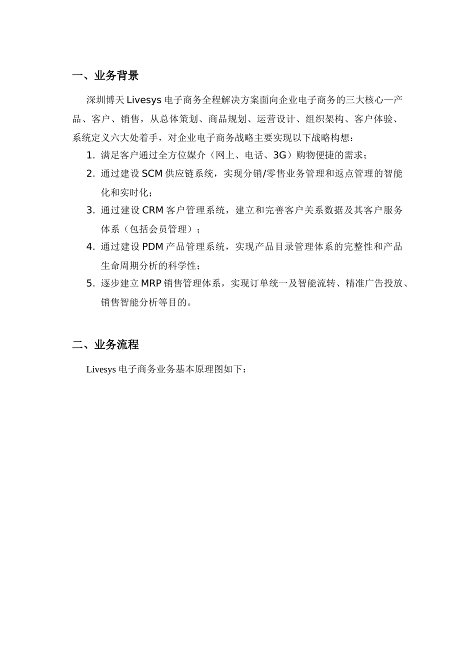 深圳市某科技公司电子商务解决方案_第3页