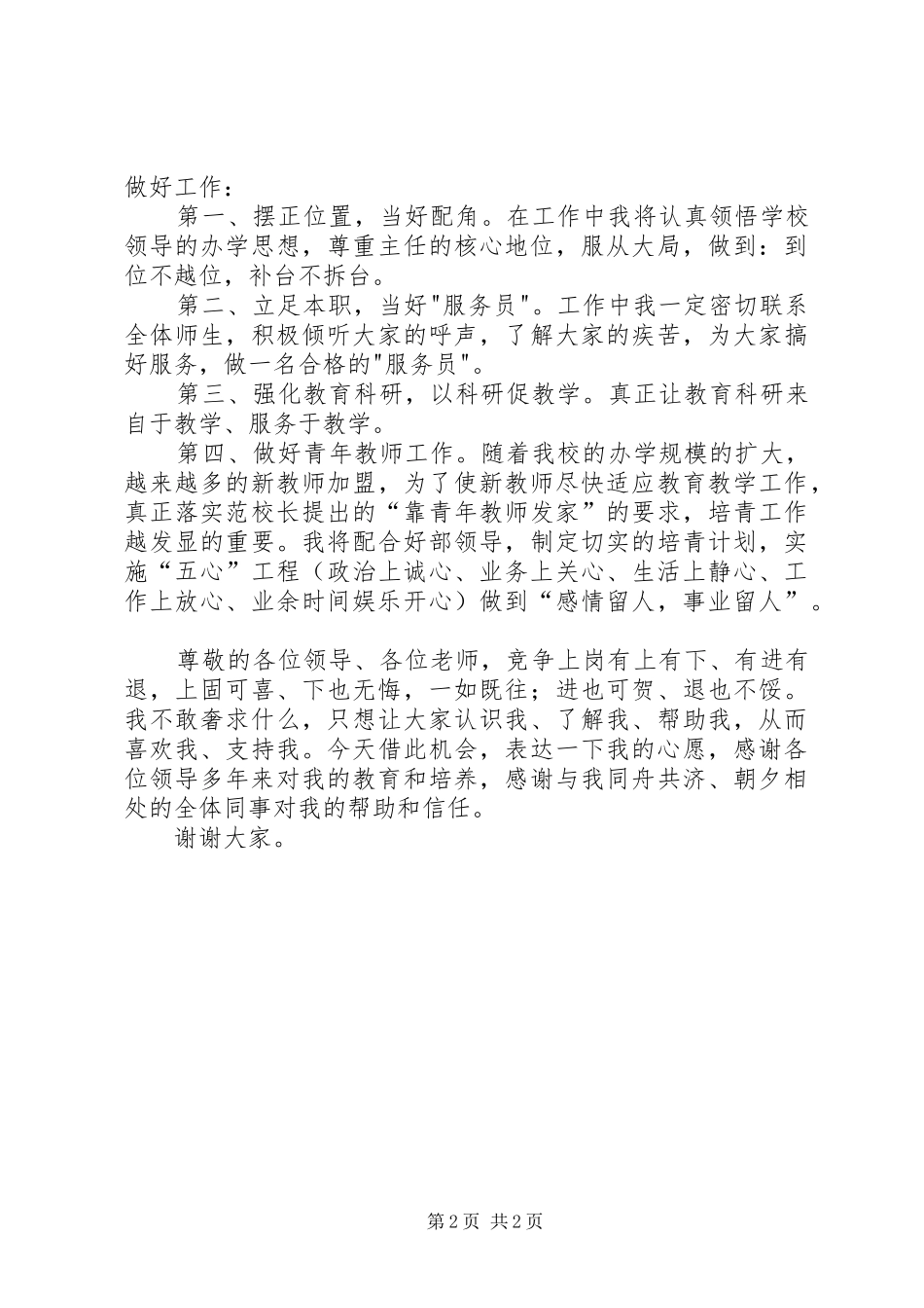 竞聘教导主任演说稿词 (5)_第2页
