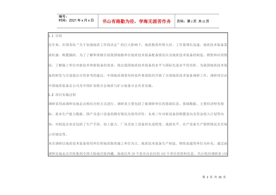 我国地质钻探技术装备现状分析与发展建议_第2页
