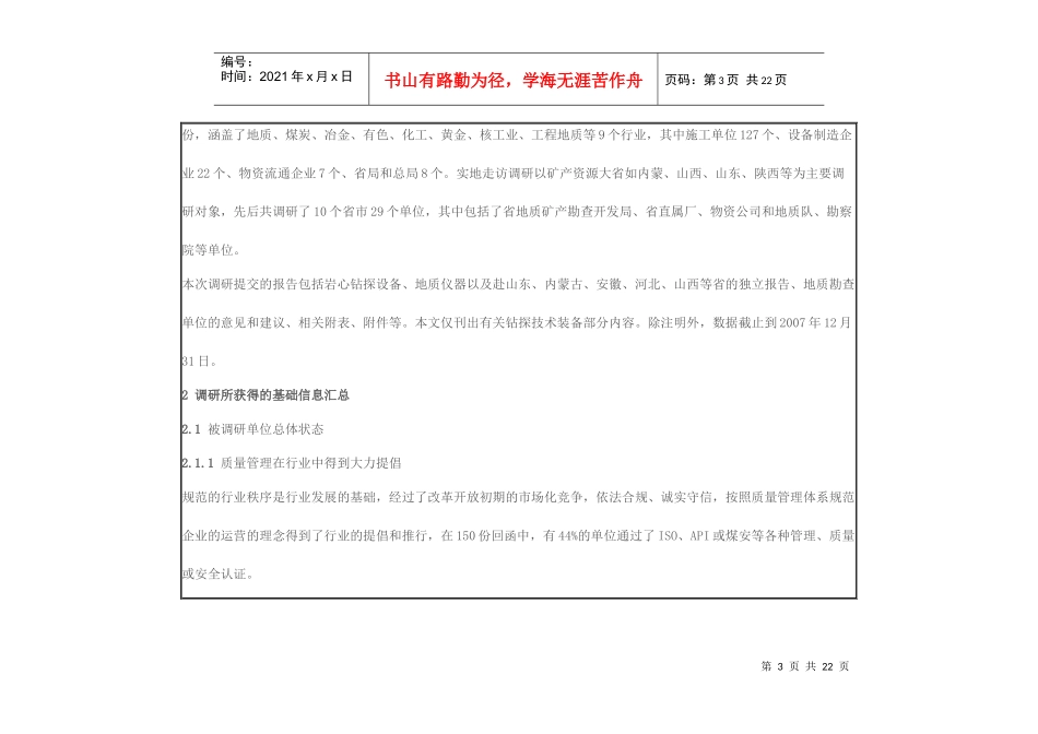 我国地质钻探技术装备现状分析与发展建议_第3页