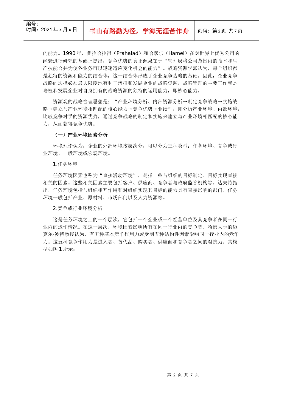 我国会计师事务所竞争战略分析_第2页