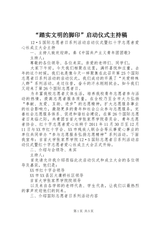 “踏实文明的脚印”启动仪式主持稿范文