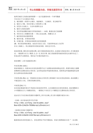 怎样确定项目的商业体量(DOC97页)
