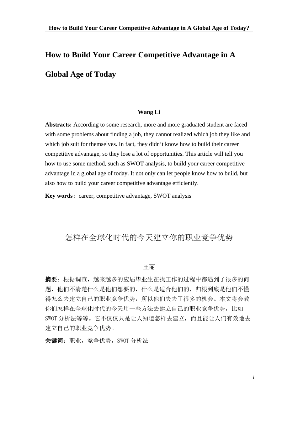 怎样建立你的职业竞争优势_第2页