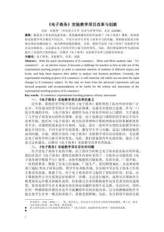 电子商务实践教学创新研究110423