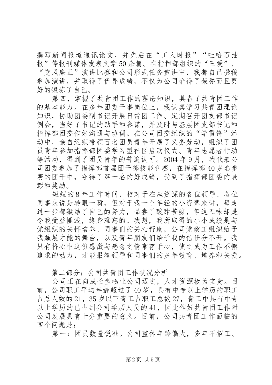 团委书记竞聘演说_第2页