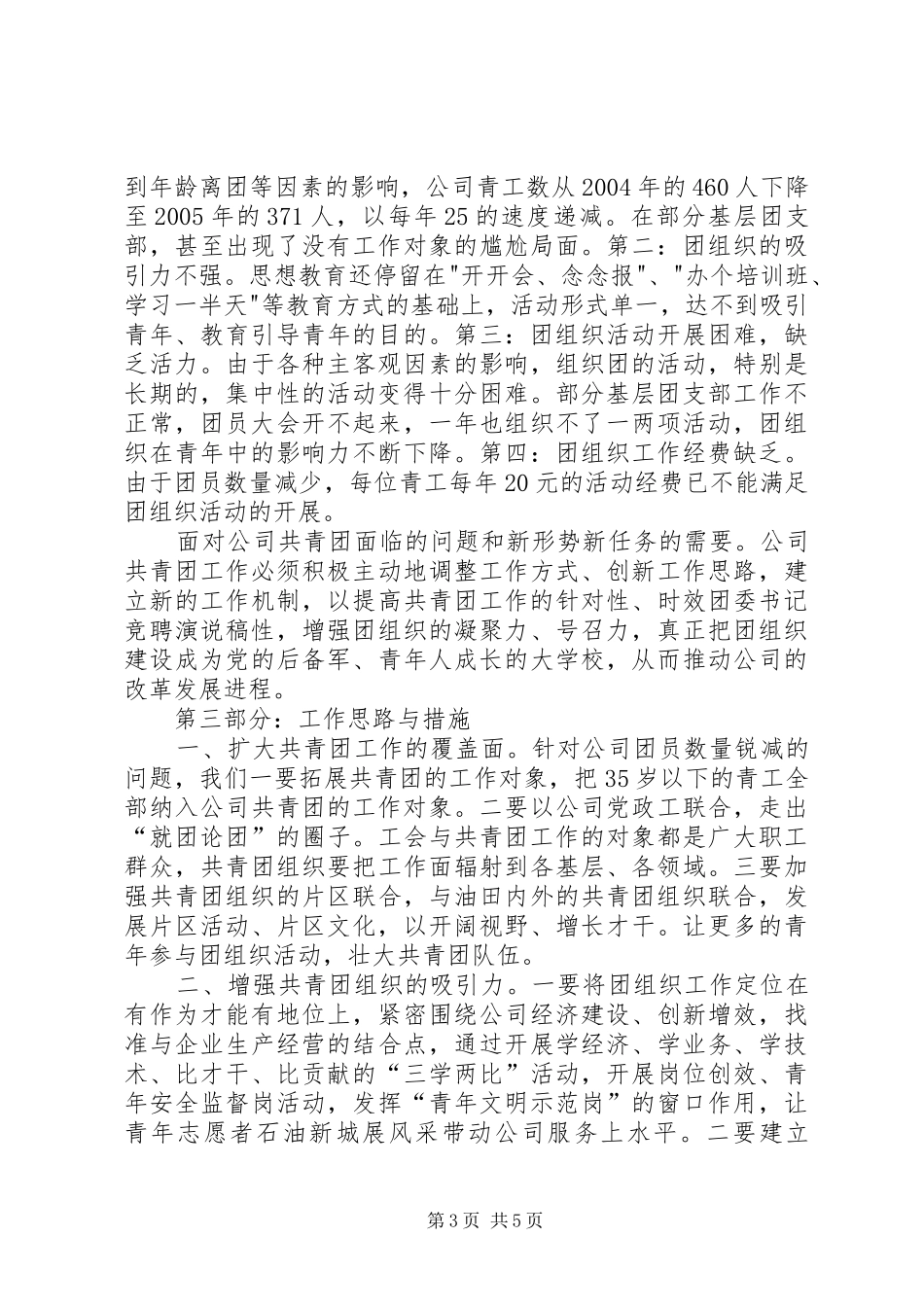 团委书记竞聘演说_第3页