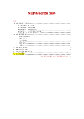 淘宝网上购物流程图