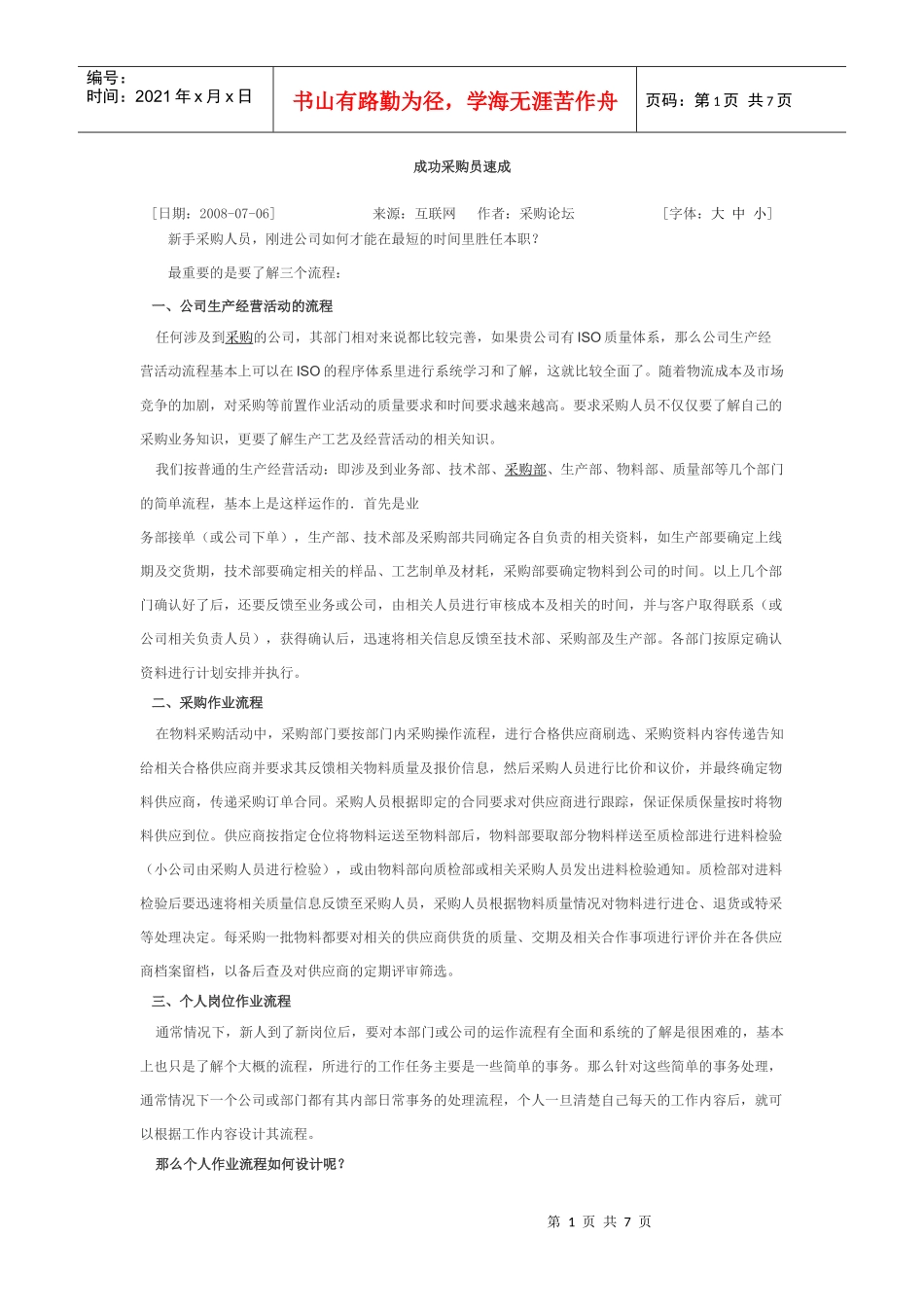 成功采购员速成_第1页