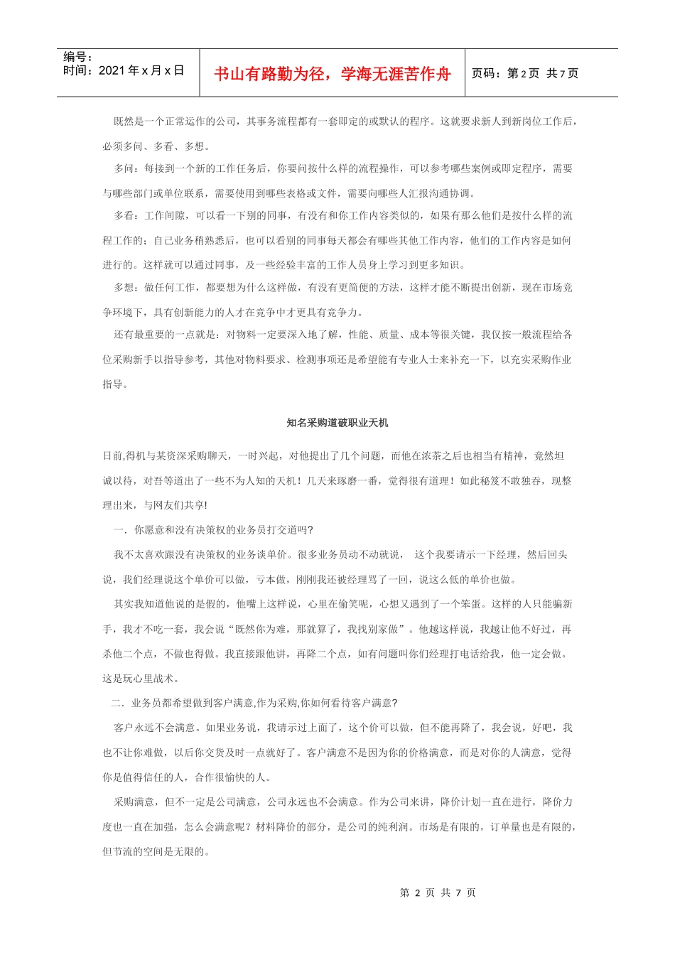 成功采购员速成_第2页